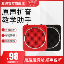  AKER love class MR100 teaching loudspeaker teacher mini bee speaker speaker waist hanging amplifier