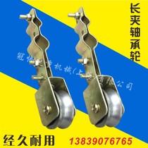 Traveling cable suspension pulley long clamp bearing wheel steel wire rope pulley drag line over cable pulley micro pulley