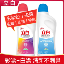Li Bai color bleach color clothes bleach white clothes bleach yellow to dye water to mold