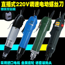 220V in-line electric screwdriver Adjustable speed electric screwdriver 800 801 802 electric batch screwdriver