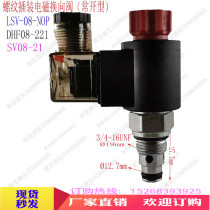 Hydraulic oil electromagnetic control valve SV08-21 electric one-way check valve Car tail plate power unit solenoid valve