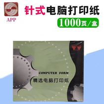 Wulian two sides with hole pin type printing paper 241-5 carbon-free computer printing paper Taobao shipping list