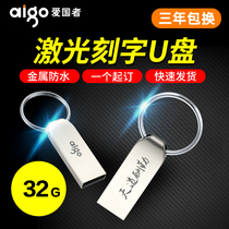 爱国者u盘32g正版高速金属迷你防水车载u盘定制logo刻字32gbu盘手机电脑两用汽车优盘正品女生创意可爱u盘64g