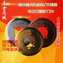 Galvanized pipe seamless steel blade electric hydraulic cutting pipe cutting pipe machine blade stainless steel high-speed steel 219325
