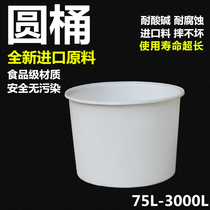 Hot sale 75L-4000L round thickened large bucket chemical bucket food grade non-toxic harmless drinking water storage bucket