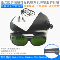 Laser protective glasses 1064nm integrated laser marking engraving machine anti-radiation beauty instrument for row lights