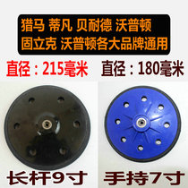 Wall Sander 7-inch 9-inch grinding plate sandpaper plate sticky plate hunting Marty Van Beanid solid Kwampton