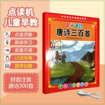 Xiang Yingying 2-12-year-old Tang Poetry Point Read the Machine to read the voice 300 The first child to learn an early education 0 every day