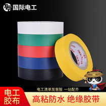 Electrical accessories flame retardant tape PVC tape insulation tape electrical tape electrical tape car wiring harness 10 meters long
