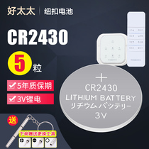 Good wife electric drying rack remote controller cr2430 button cell 2450 car key 2032 original 3v electronic