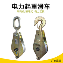Electric pulley hook type special electric lifting pulley ring type steel wheel bearing wire rope galvanized crane pulley