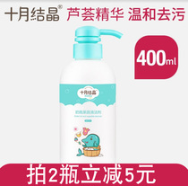 October crystal baby bottle cleaner tableware fruit and vegetable cleaner plant newborn baby cleaning liquid 400ml