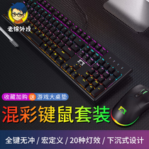 Old Xu peripheral with wired mechanical keyboard and mouse set office games e-sports eating chicken lol GREEN axis red shaft