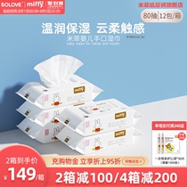(New product)SOLOVE Miffy baby hand and mouth wipes Soft and gentle wet wipes box 12 packs of 80 pumping