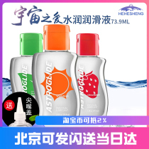Cosmic Love Human Body Lubricant Love Couple Supplies Airplane Cup onaho Sister Juice Hot Lubricant