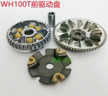 Applicable to WH100T-A-H Princess 100 GCC This Joy Youyue Drive Panta Motorcycle Front Clutch Pulley