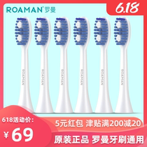 Roaman / Rohman electric toothbrush head adult soft hair replacement st051 / T3 / T5 / T10 / S3 is applicable
