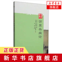 On Guben Typhoid and Miscellaneous Diseases in Changsha
