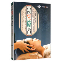 Introduction to Chinese massage
