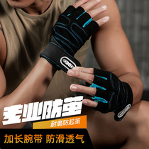 Fitness gloves male anti-cocoon belt wrist non-slip thickening equipment horizontal bar to raise the body training Sports half finger female