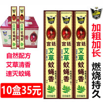 Shuiboshanying mosquito incense Mosquito and fly incense Royal family wormwood mosquito incense Mosquito repellent fly wormwood court incense Animal husbandry fly incense