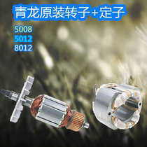 Qinglong 5008 electric chain saw Rotor Stator tip saw wood carving root carving ancient building embryo tool accessories