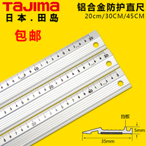Japan Tajima ruler aluminum alloy protective ruler 20 30 45cm advertising drawing cutting protective ruler non-slip ruler