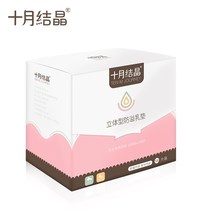 十月结晶防溢乳垫一次性溢乳 溢奶垫防漏隔奶防益奶贴不可洗100片