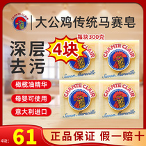 Italian Dagong Chicken Head Soap Marseille Soap Underwear Chicken Head Soap Imported Laundry Soap 4 Family Pack