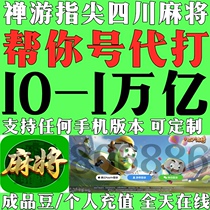Zen tour fingertips Sichuan mahjong blood flow six red in three 2v2 team finished product number 18 arhans Android beans