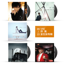 vae official Xu Song album genuine full set of custom is not as good as eating tea to go sleepwalking CD lyrics