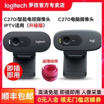 SF Logitech C270 C270i camera with microphone Net red anchor Taobao live HD video Desktop computer notebook home net class graduate school interview Portrait collection dedicated