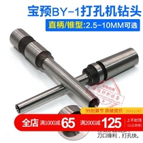 Bao pre BY-1 electric tag drilling drill hollow drill bit imported business card photo album punching hole drilling nozzle
