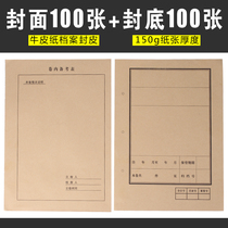 (100 sets) A4 Kraft paper file cover cover roll in preparation form document file file binding voucher cover