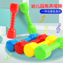 Kindergarten small dumbbell childrens gymnastics dance performance Large sound environmental protection plastic dumbbell morning exercise props and equipment