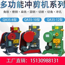 Multifunctional punching and shearing machine Angle iron angle steel punching machine Channel steel cutting machine Angle shearing machine combined punching and shearing machine