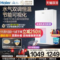 Haier official flagship store gas water heater household natural gas constant temperature bath shower forced exhaust 13L 16 liters
