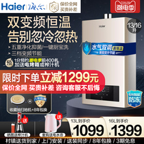 Haier gas water heater household natural gas 16 liters 13 liters intelligent constant temperature bath shower instant heat type