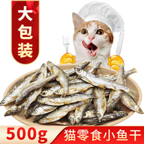 Cat snacks small fish dry 500g Fresh water kitty eats fish bar Cat Supplements Calcium Grinding of Tooth Nourishment Fatter Cat Food