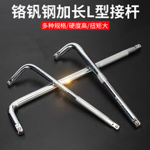 Steel extension L-shaped connecting rod chrome vanadium steel double connecting rod flying double connecting rod 5 inch 7 inch 10 inch 12 inch connecting rod