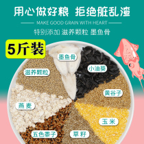 Parrot feed mixed bird grain peony Xuanfeng small sun bird food yellow grain grain tiger skin piglet grain 5kg