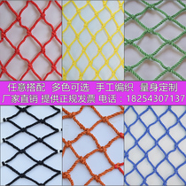 Nylon net protective net color woven rope net ceiling decorative net safety net hanging net seine net
