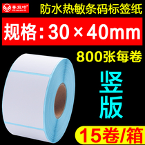 Guangdong double leaf single anti-thermal self-adhesive printing paper 30*40mm*800 blank label sticker Waterproof label paper Electronic scale bar code printer paper custom printing small roll