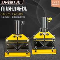 CAC-75 110 hydraulic angle steel cutting machine angle steel cutting machine electric hydraulic angle iron cutting machine below 80 broken