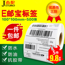 Jay three-proof heat-sensitive adhesive label paper 100*200 150 120 127 160 170 210 102*152 postal packet DHL