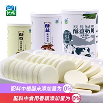 奶片干吃牛奶片酥益奶贝268g罐装奶片口含片罐装奶贝内蒙古奶制品