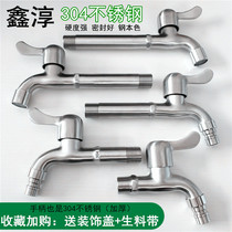 304 stainless steel washing machine faucet 4 points quick Open household mop pool faucet lengthy faucet lengthy faucet single cold