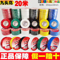 Nine bird electrical insulation adhesive 20 meters black red blue and green yellow and white pvc waterproof high temperature electric tape 20m