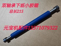 Ingot machine-parts ingot machine under the paper with the small sized cots dual-bearing roller crude 16 5mm with a total length of 215mm