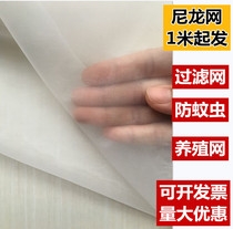 Encryption gauze nylon mesh yi xi wang filter mesh mesh air conditioning filter soya-bean milk nylon yarn dust insect-proof